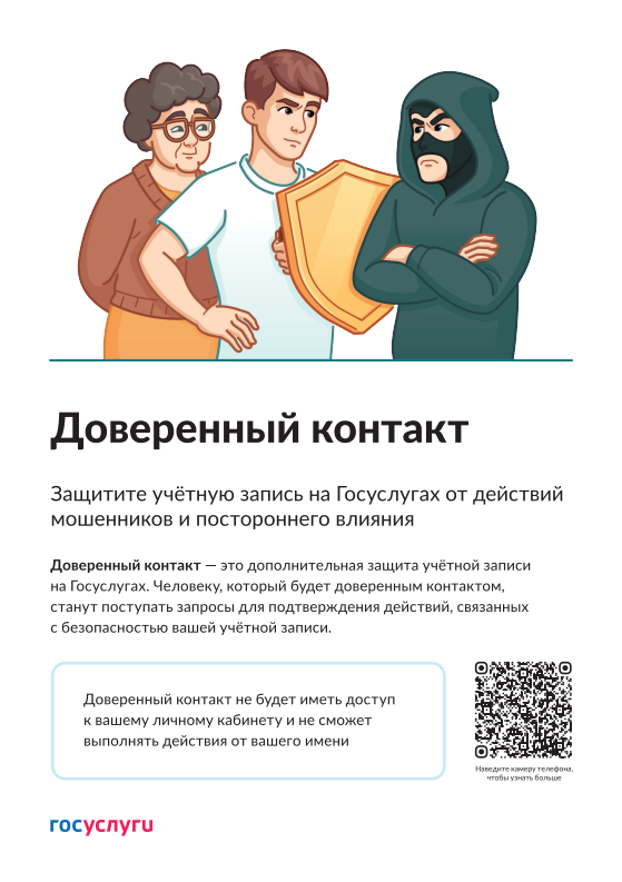 фото доверенный контакт